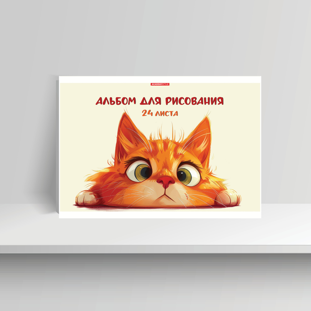 

Альбом для рисования А4 24л скрепка Ух ты! текстура 100г/м2 ACADEMY STYLE 15357 (уни)