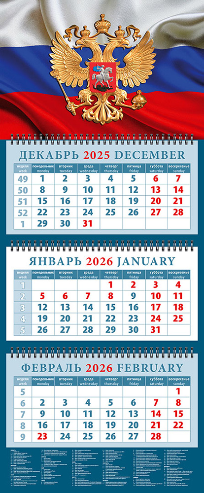 

Календарь 2026 3х-блочный 320х760мм Гребень Государственный флаг с гербом День за Днем 14624