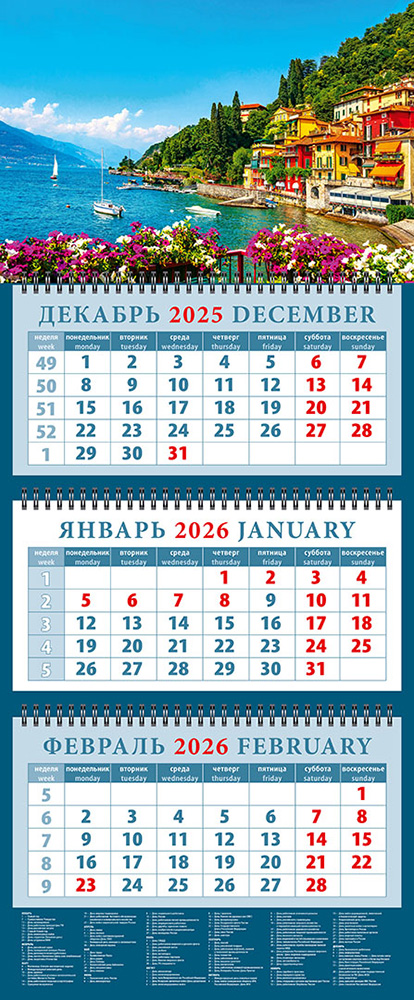 

Календарь 2026 3х-блочный 320х760мм Гребень Очароват. вид с берега Комо в Италии День за Днем 14629