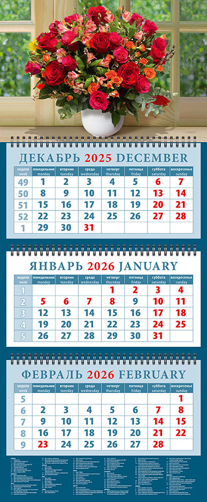 

Календарь 2026 3х-блочный 320х760мм Гребень Букет прекрасных роз День за Днем 14634
