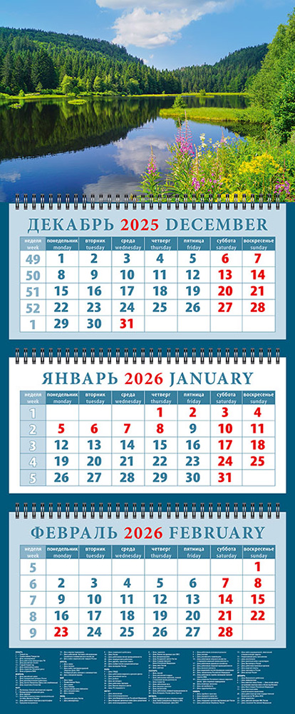 

Календарь 2026 3х-блочный 320х760мм Гребень Прекрасный вид День за Днем 14639