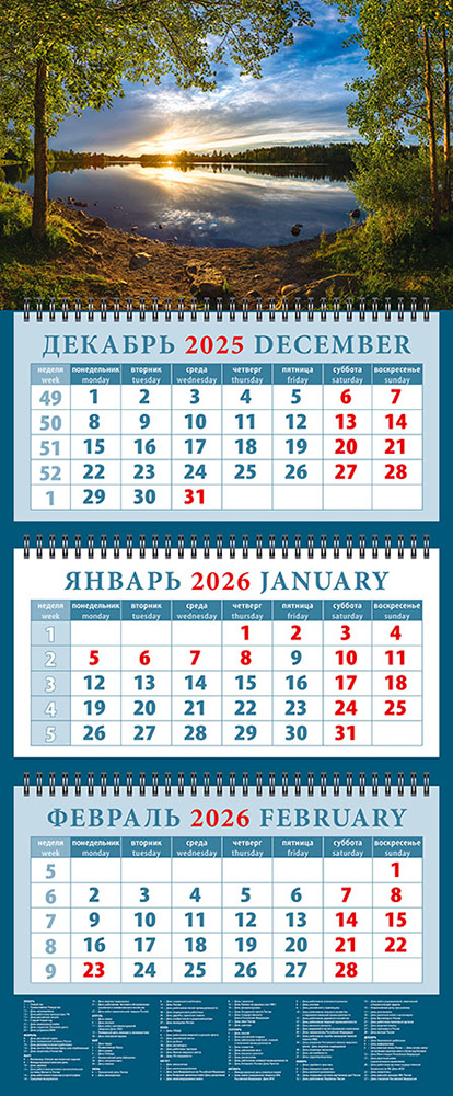 

Календарь 2026 3х-блочный 320х760мм Гребень Вечерний закат на озере День за Днем 14648