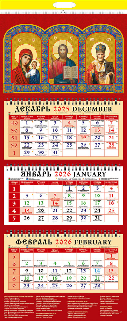 

Календарь 2026 3х-блочный 320х760мм Гребень Иконы ГВ Пресв.Богород. св.Ник.Чуд. День за Днем 22601