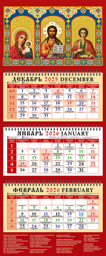 

Календарь 2026 3х-блочный 320х760мм Гребень Пр. Б-цы,св.вмч. и цел.Пантел. День за Днем 22606