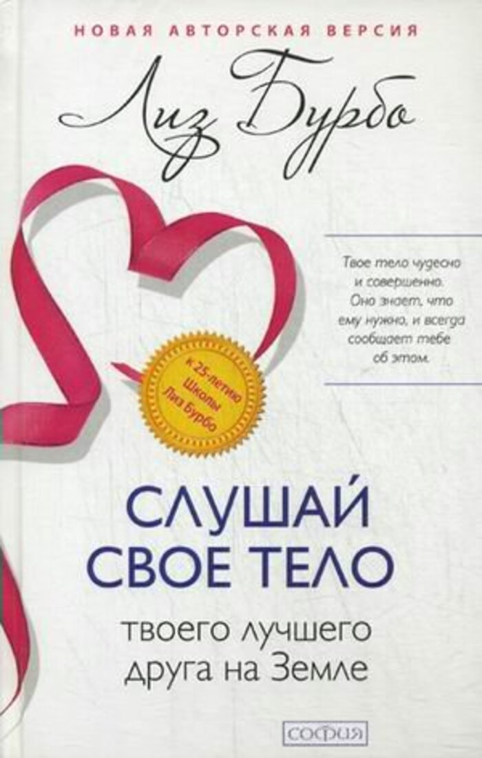 

Слушай свое тело - твоего лучшего друга на Земле