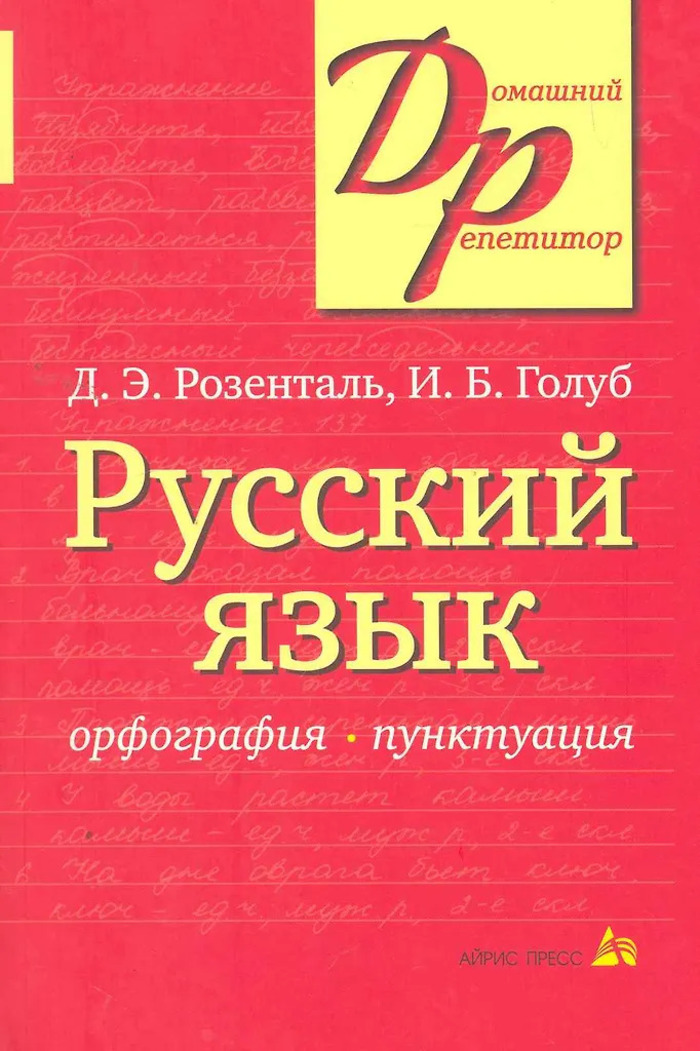 

Русский язык Орфография Пунктуация