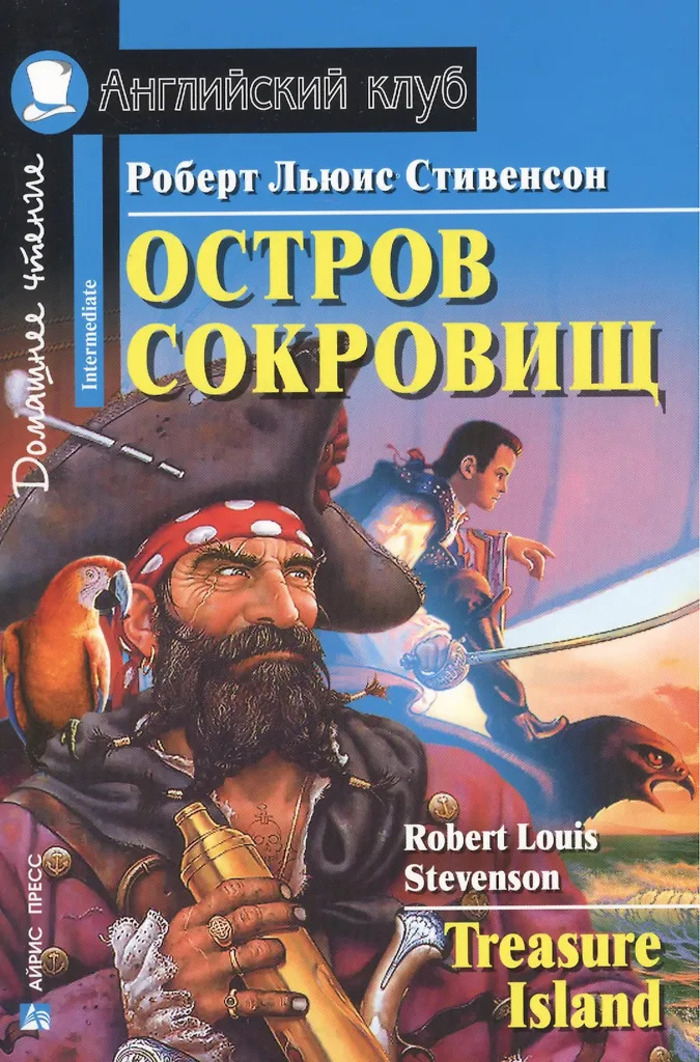 

Остров сокровищ