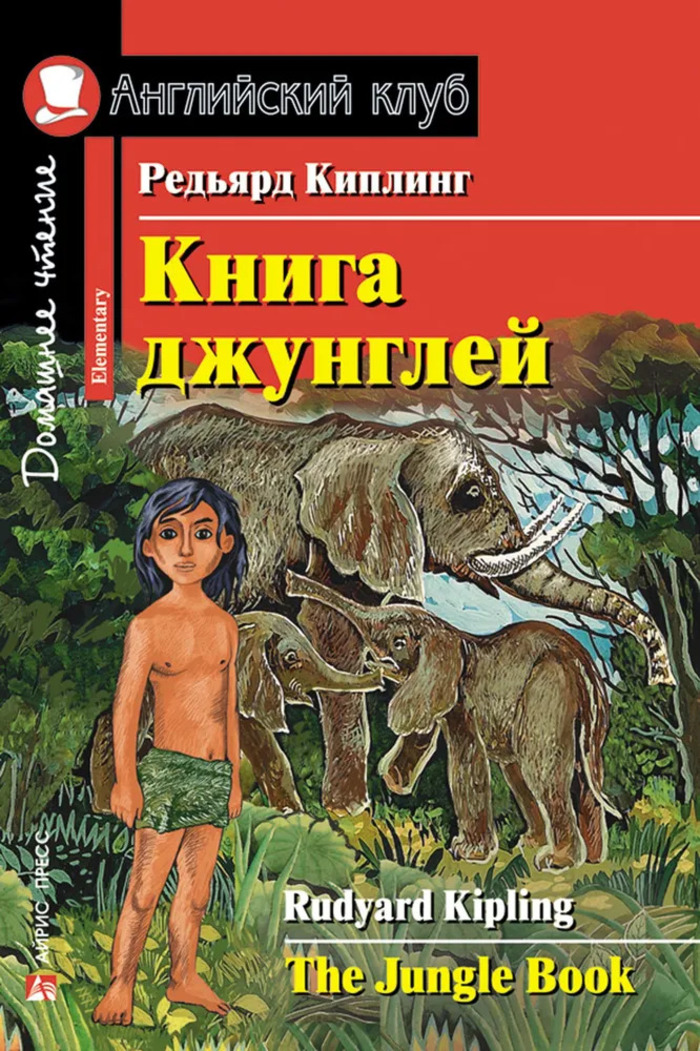 

Книга джунглей