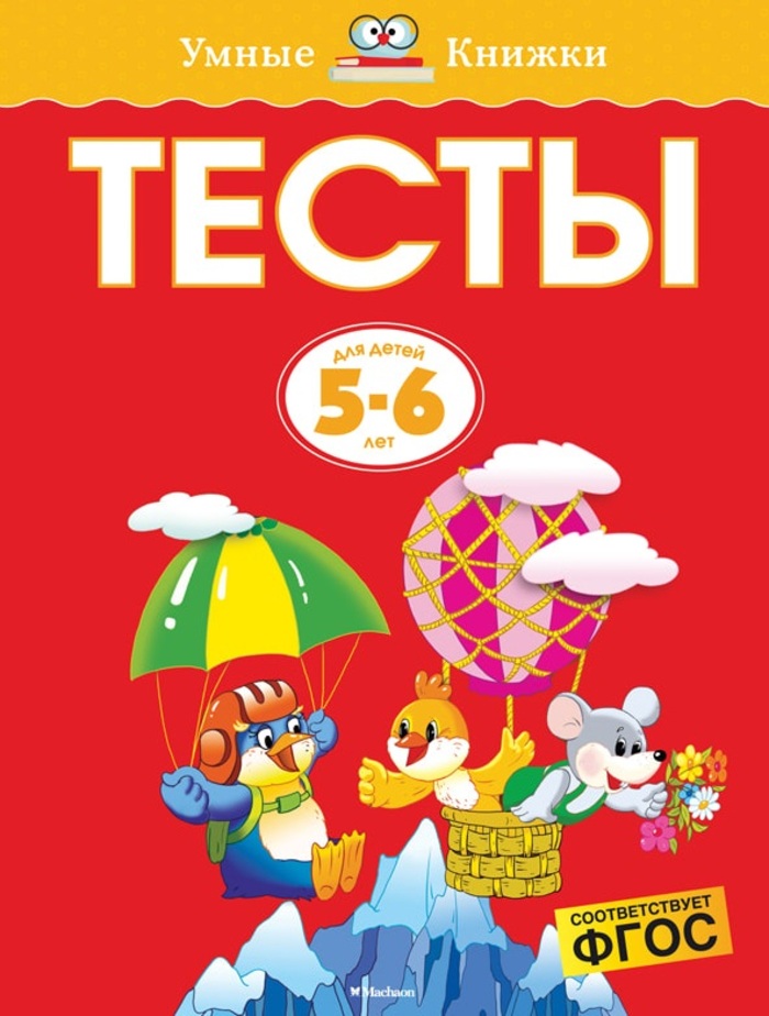 

Тесты для детей 5-6 лет