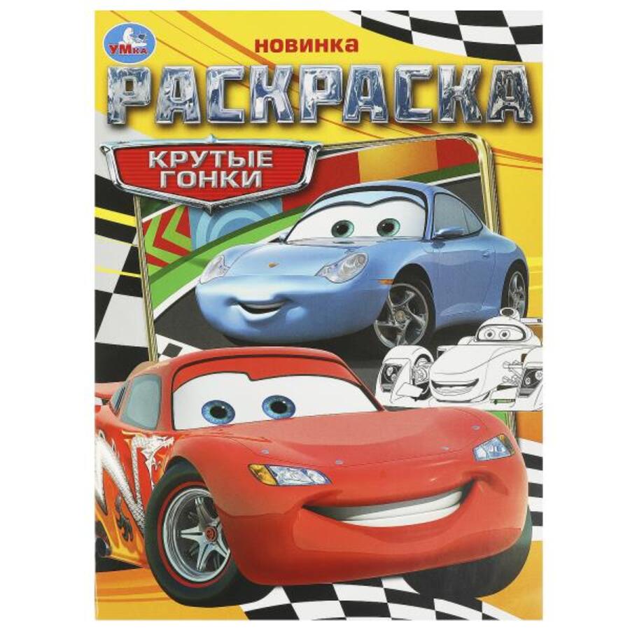 

Раскраска. Крутые гонки