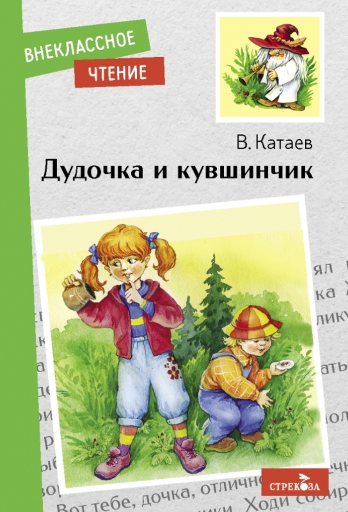 

Дудочка и кувшинчик