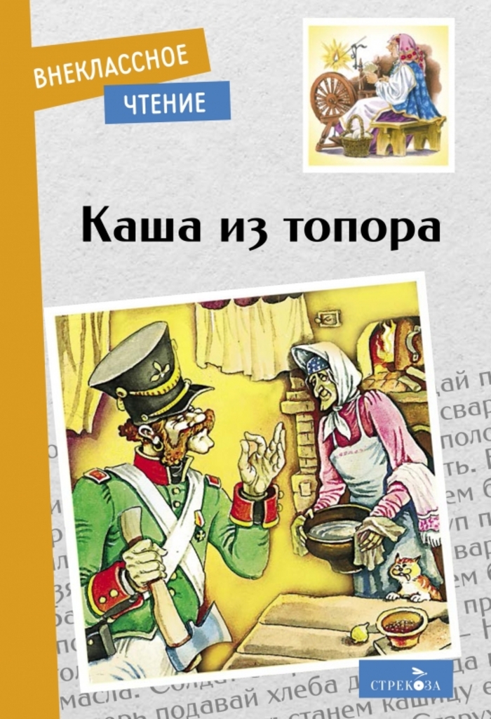 

Каша из топора
