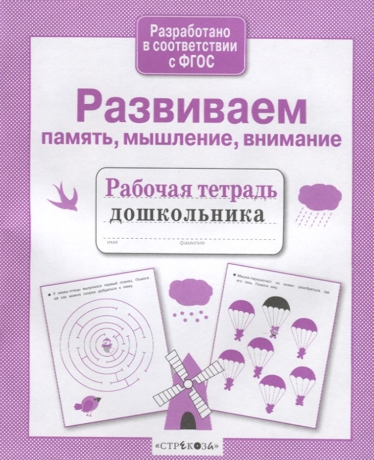 

Развиваем память,мышление,внимание