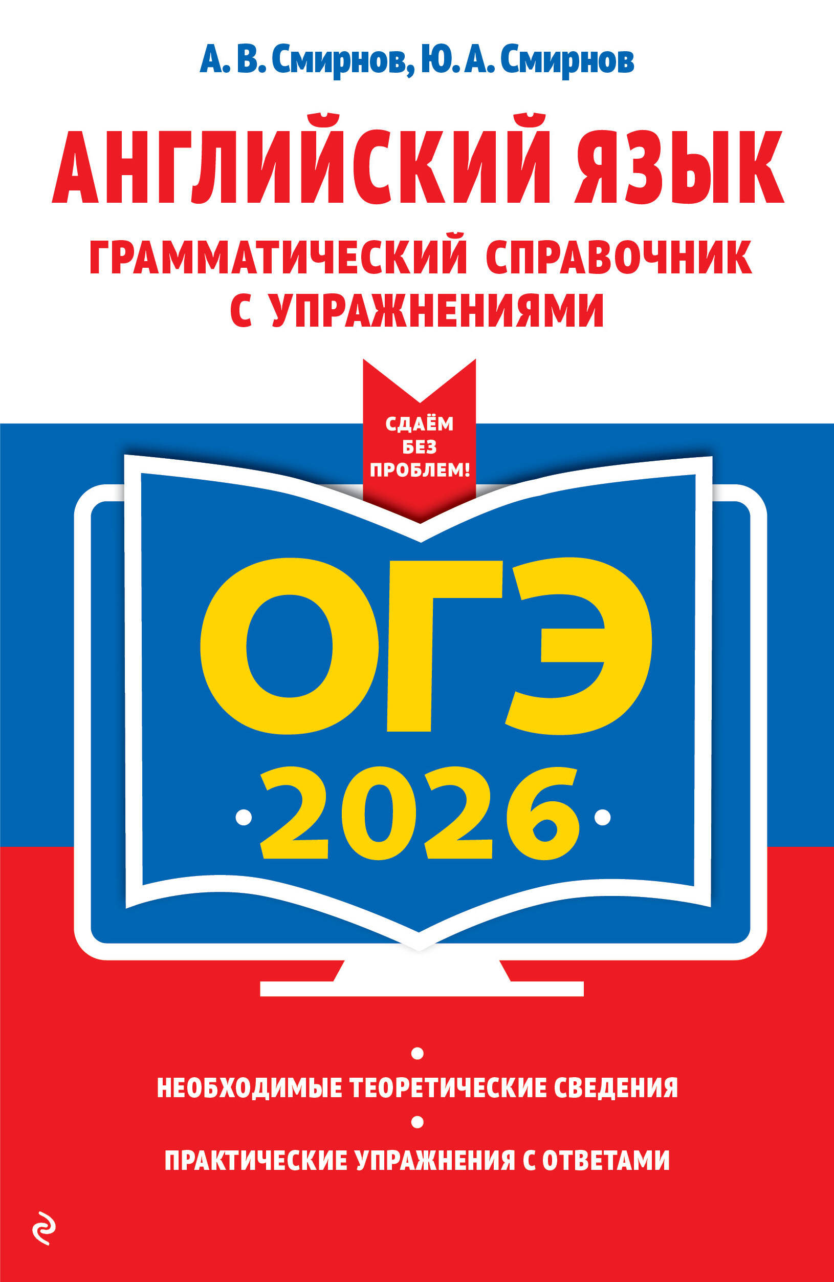 

ОГЭ-2026. Английский язык. Грамматический справочник с упражнениями