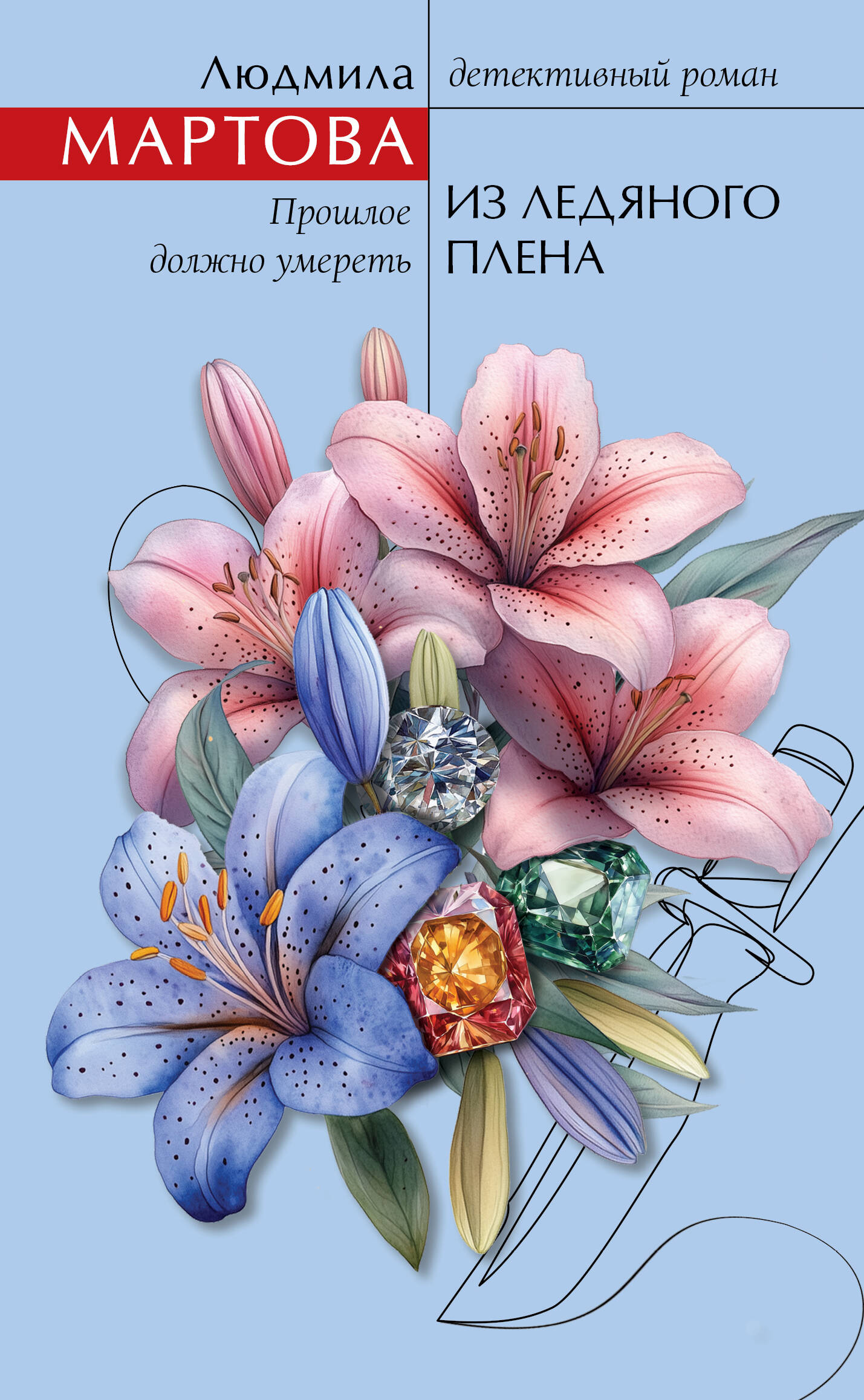 

Из ледяного плена