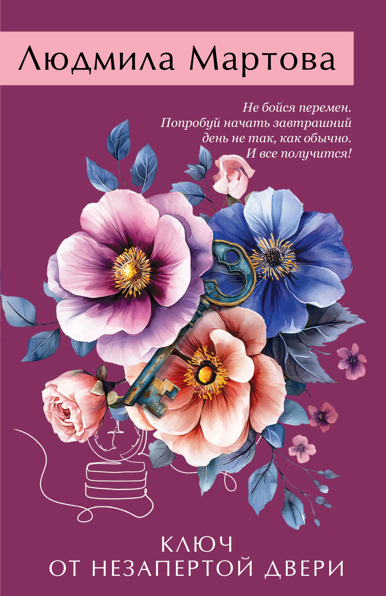 

Ключ от незапертой двери