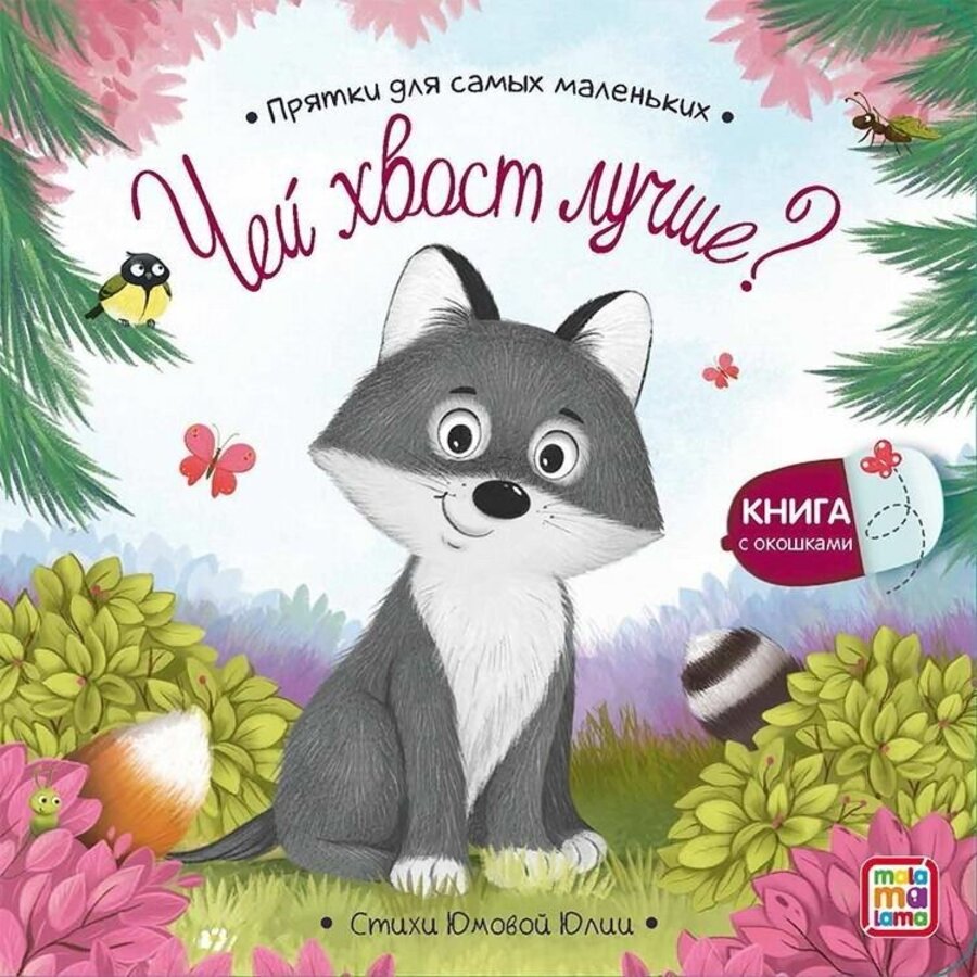 

Чей хвост лучше