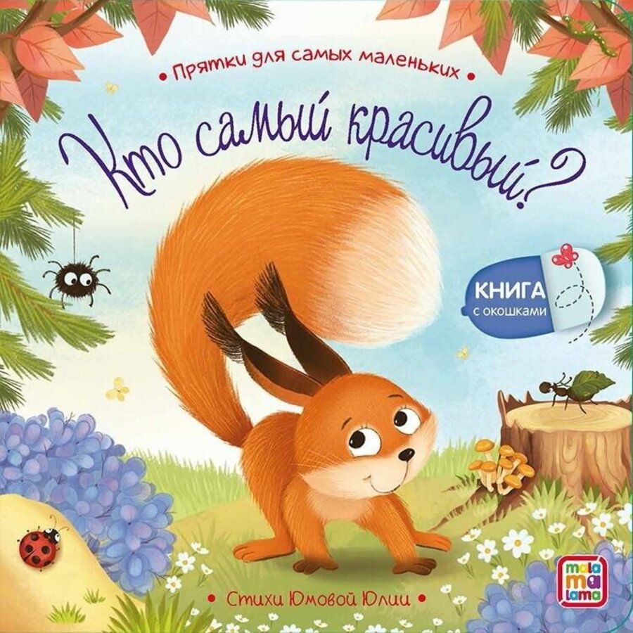 

Кто самый красивый