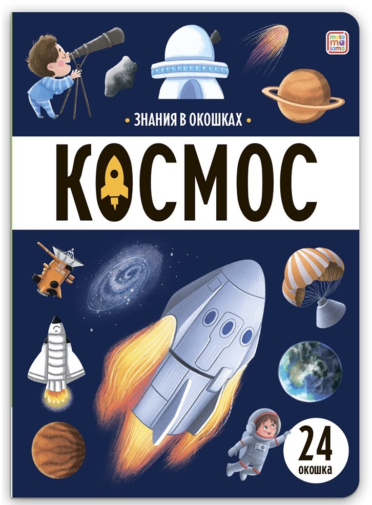 

Космос