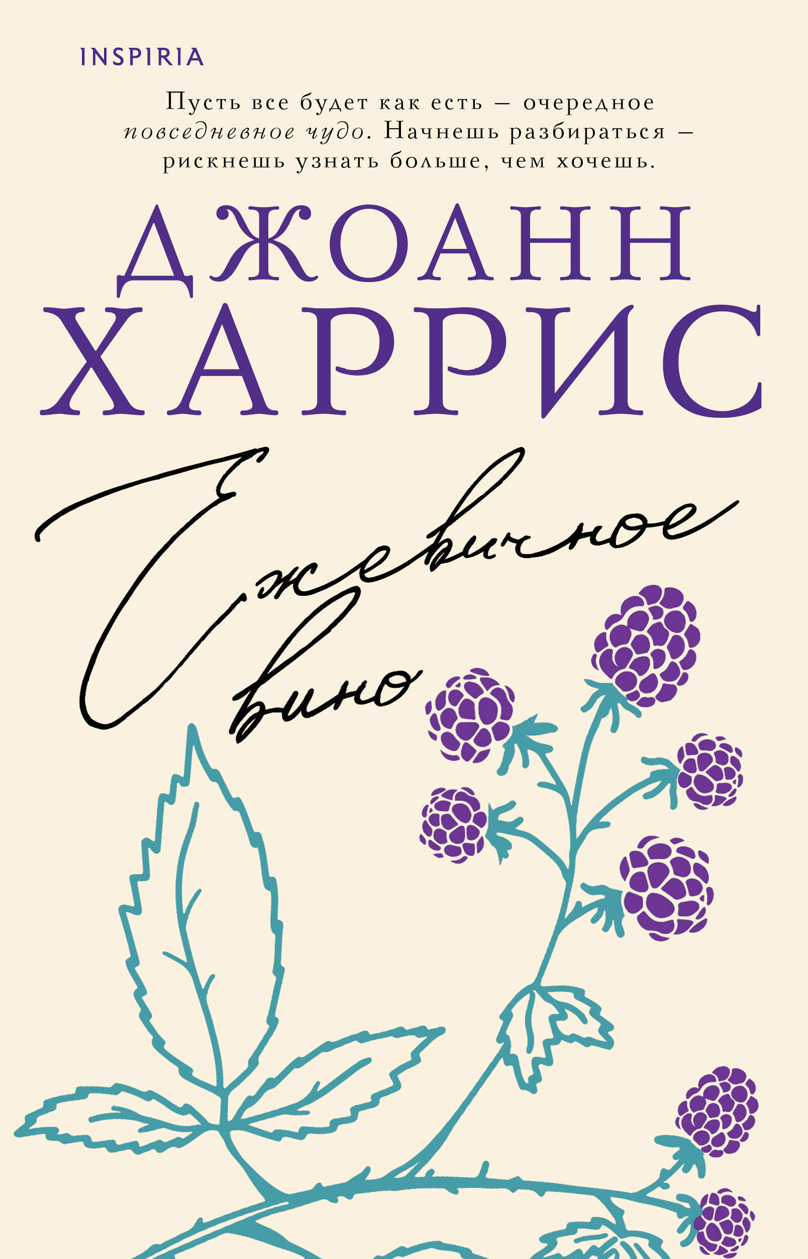 

Ежевичное вино
