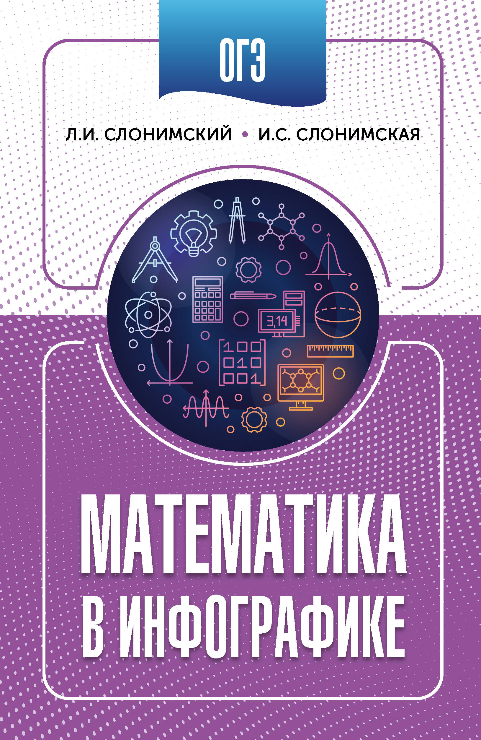 

ОГЭ. Математика в инфографике