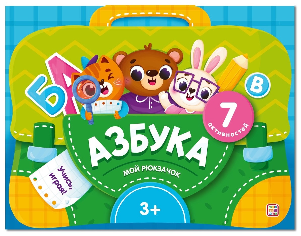

Азбука. Интерактивная папка с заданиями
