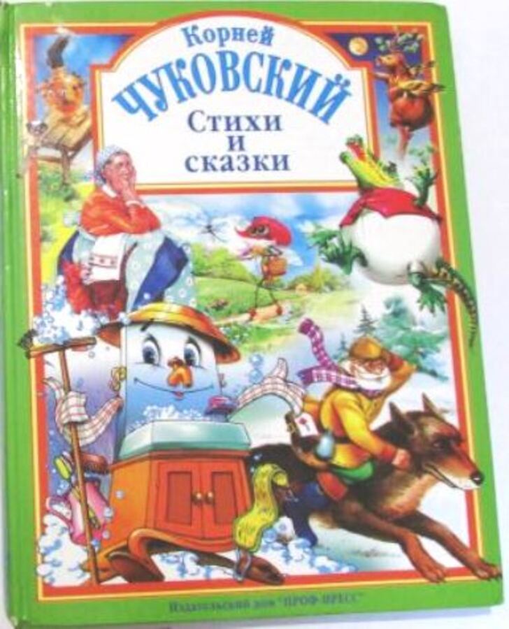 

Стихи и сказки