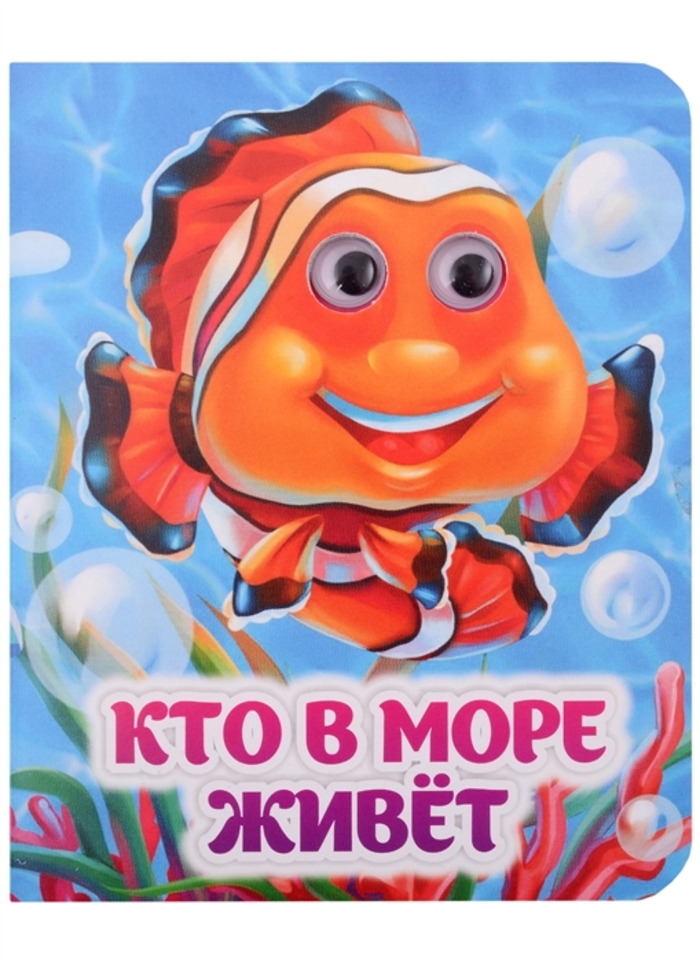 

Кто в море живет