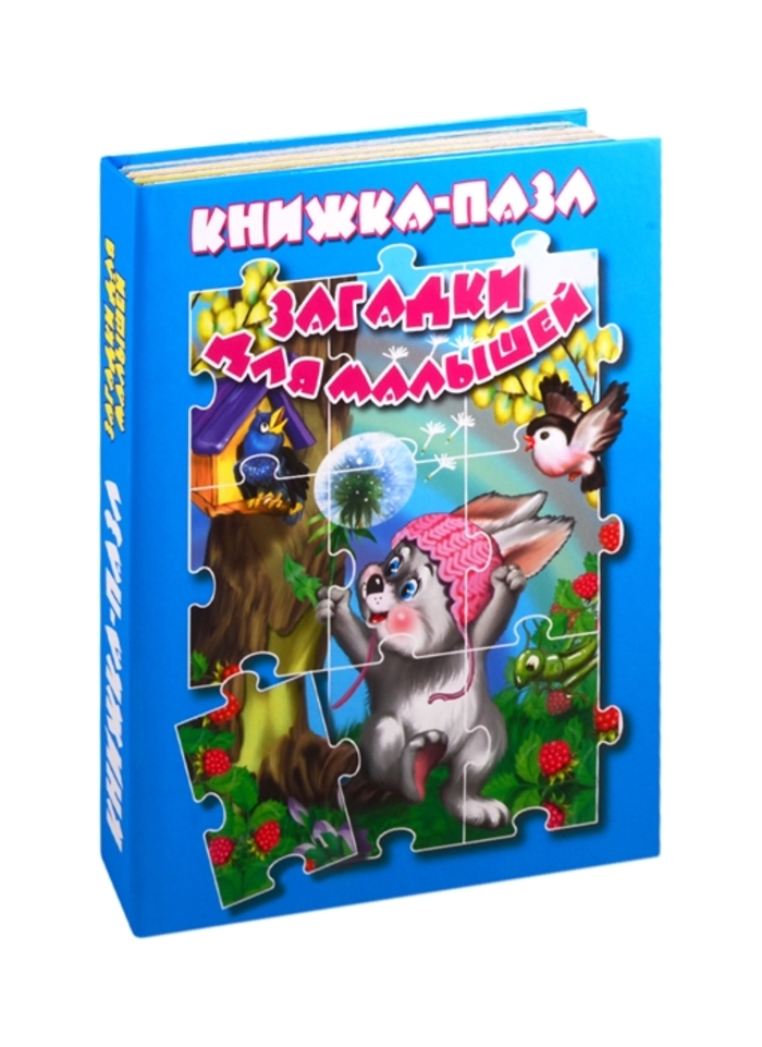 

Загадки для малышей