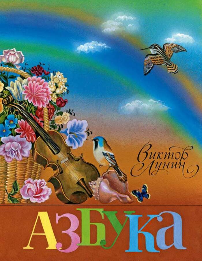 

Азбука