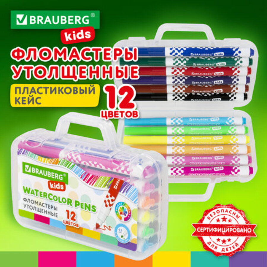 

Фломастеры 12цв круглые смываемые утолщенные вент.колпачок пласт.пенал Kids BRAUBERG 152185