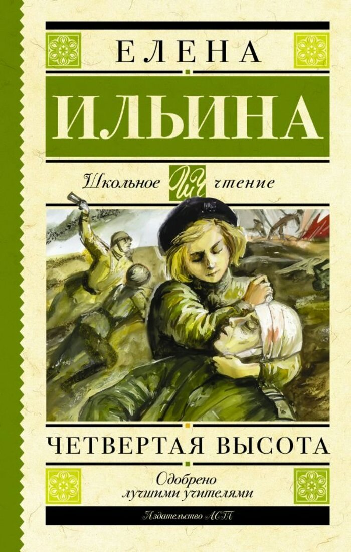 

Четвертая высота