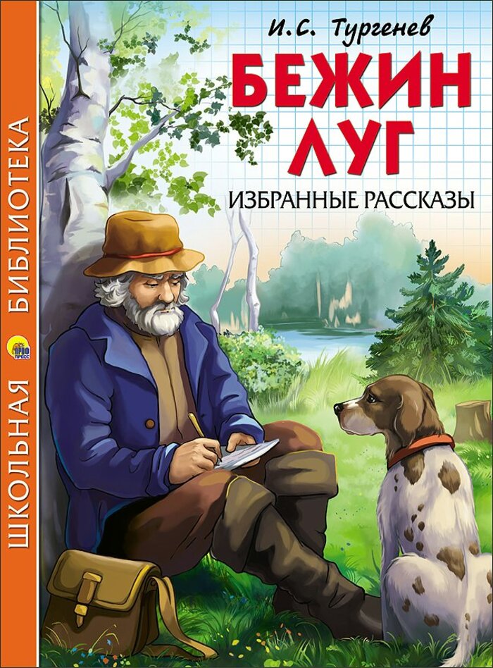 

Бежин Луг