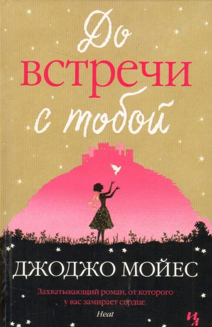 

До встречи с тобой
