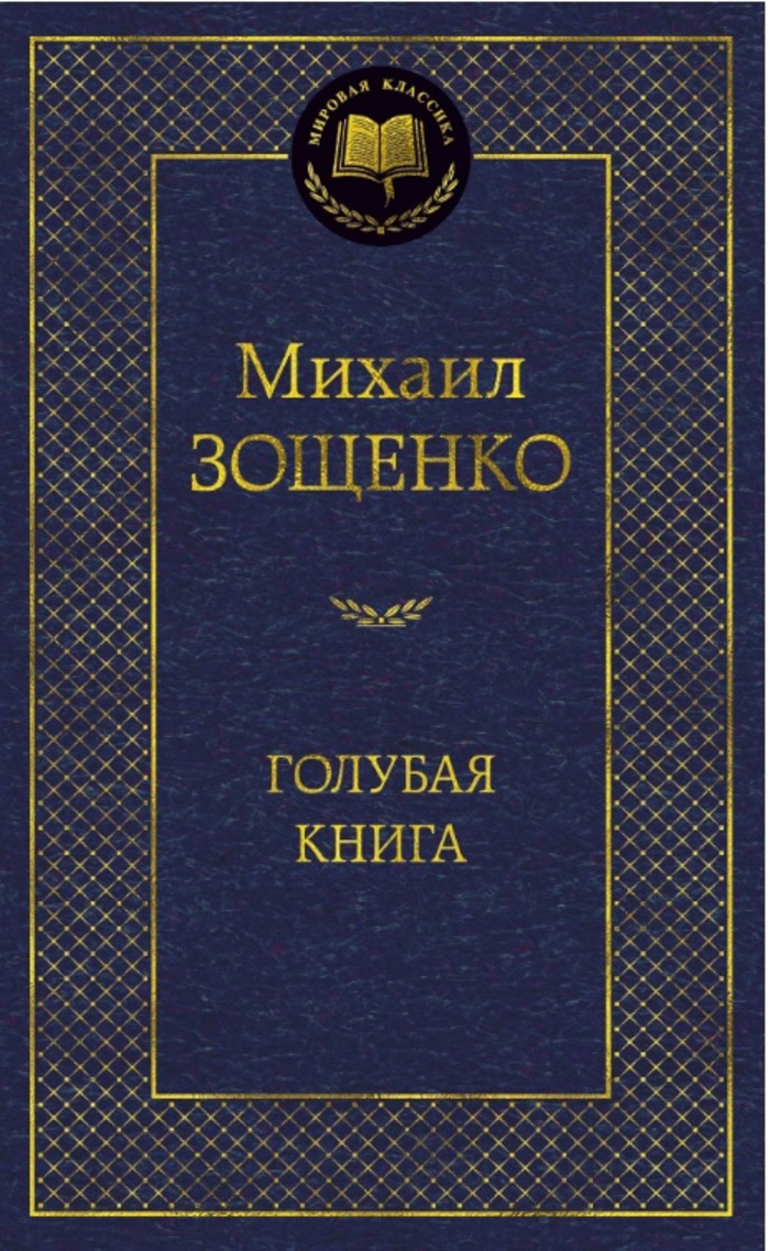 

Голубая книга
