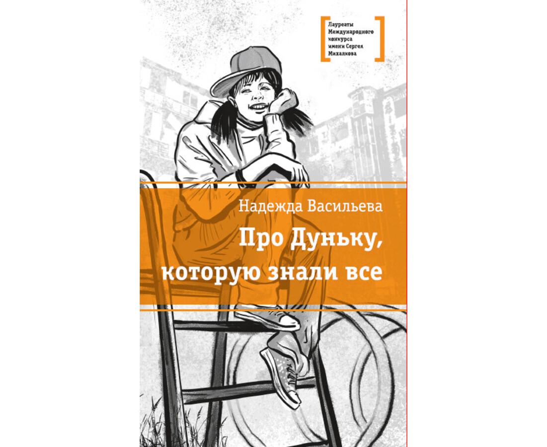 

Про Дуньку, которую знали все