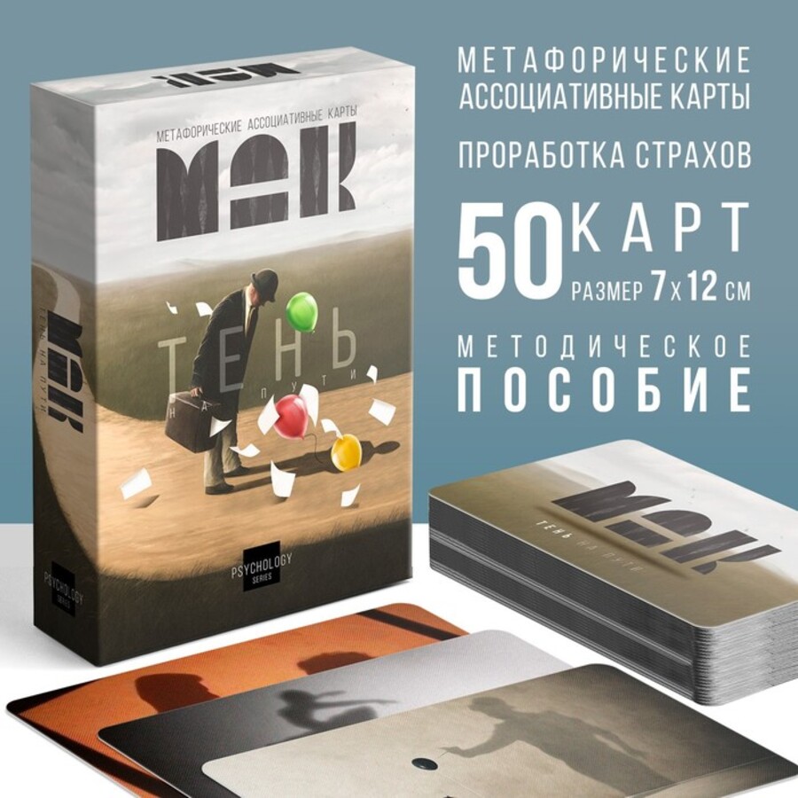 

Метафорические ассоциативные карты. Тень на пути