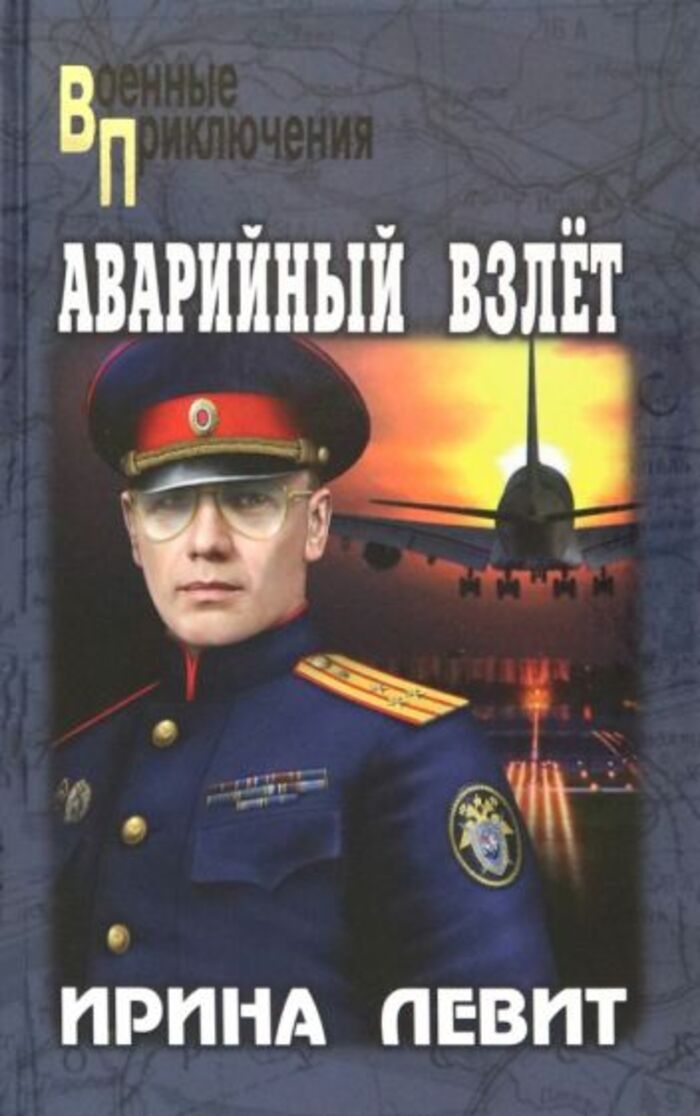 

Аварийный взлет