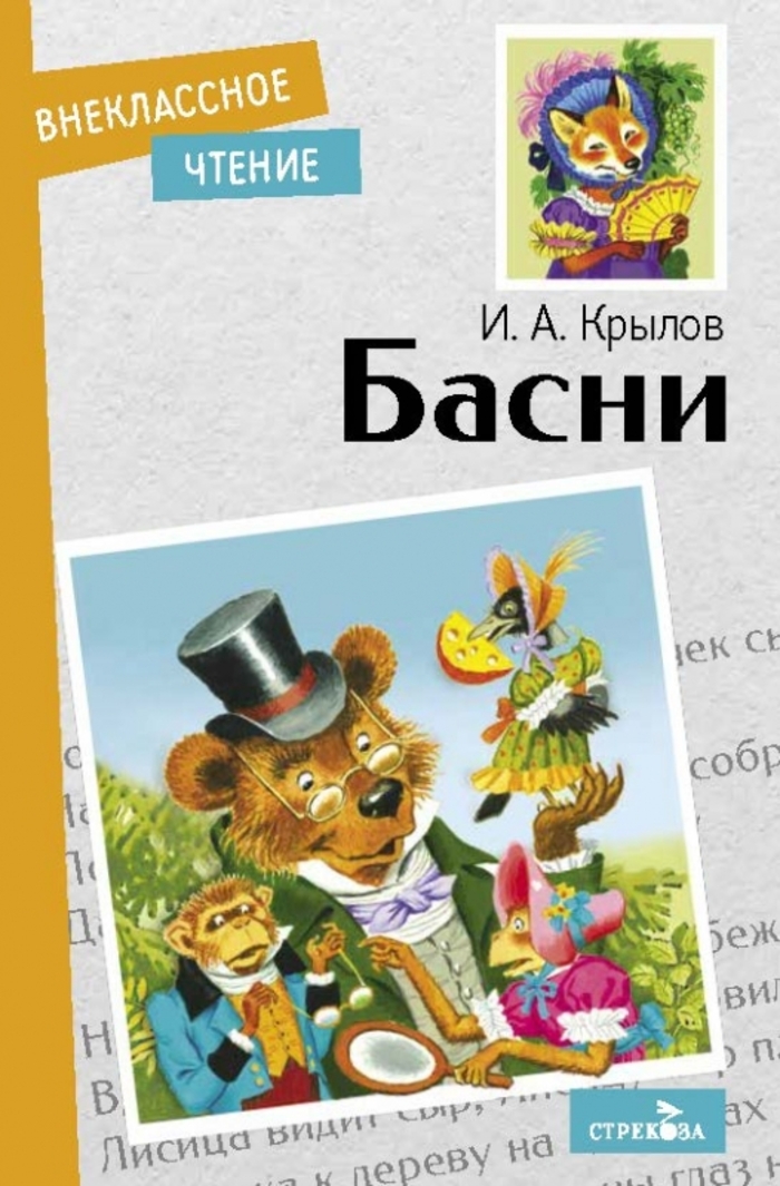 

Басни