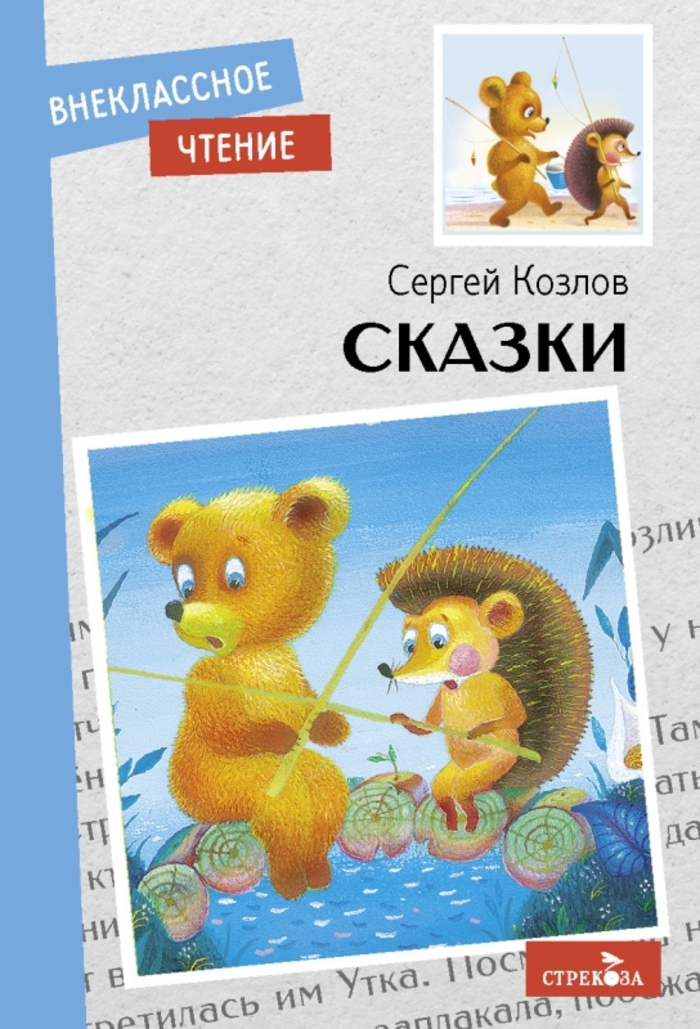 

Сказки