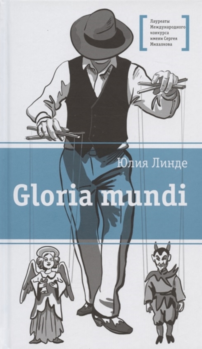 

ЛМК Линде. Gloria mundi