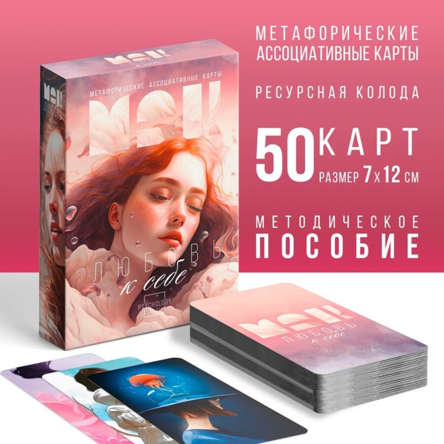 

Метафорические ассоциативные карты. Любовь к себе
