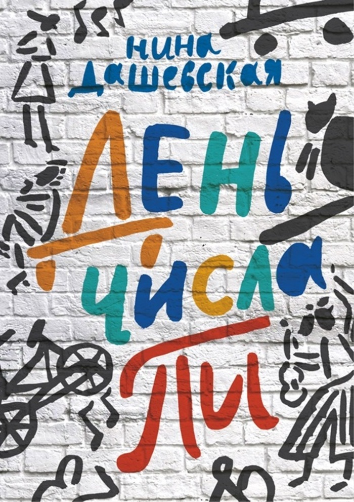 

День числа Пи