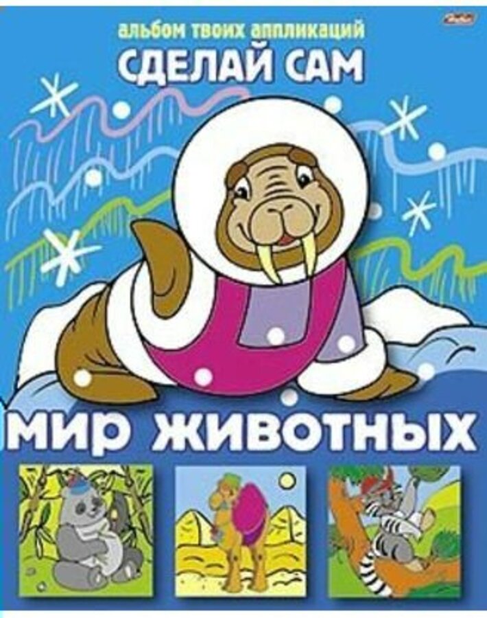 

Мир животных