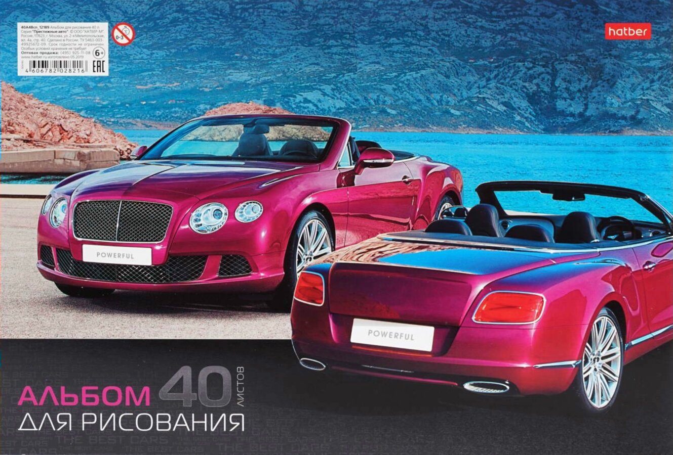 

Альбом для рисования А4 40л спираль Престижные авто перфорация 100г/м2 HATBER 40А4Всп (муж)