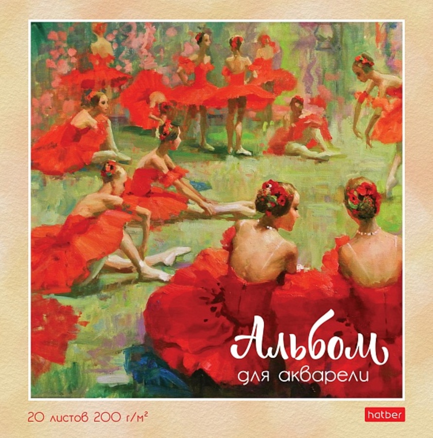 

Альбом для рисования акварелью 210х210мм 20л склейка На кончиках пуантов жест.подл. 200г/м2 HATBER 20Аа4лтВк_27445 (жен)