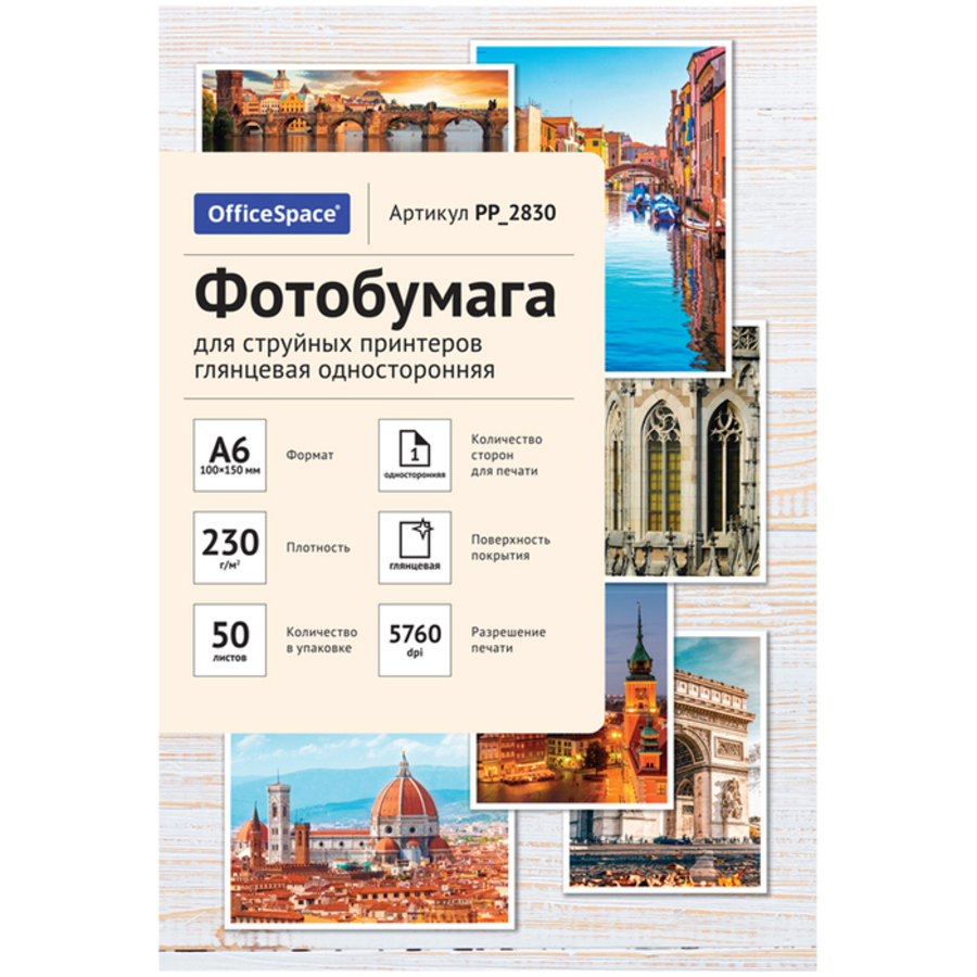 

Фотобумага для струйной печати А6 50л 230г/м2 глянцевая OfficeSpace PP_2830