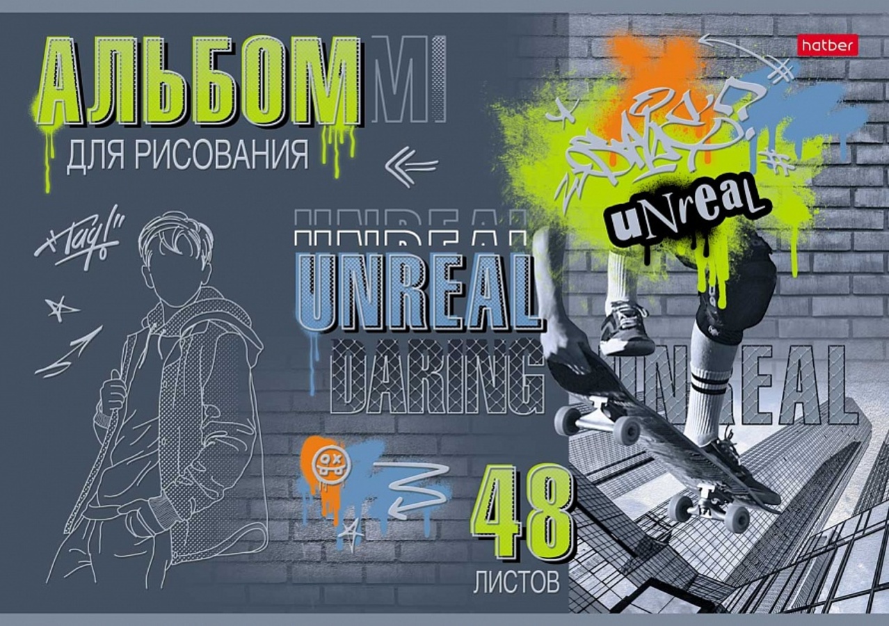 

Альбом для рисования А4 48л скрепка Нереально смелый мат.лам. 3D фольга HATBER 48А4лофВ (муж)
