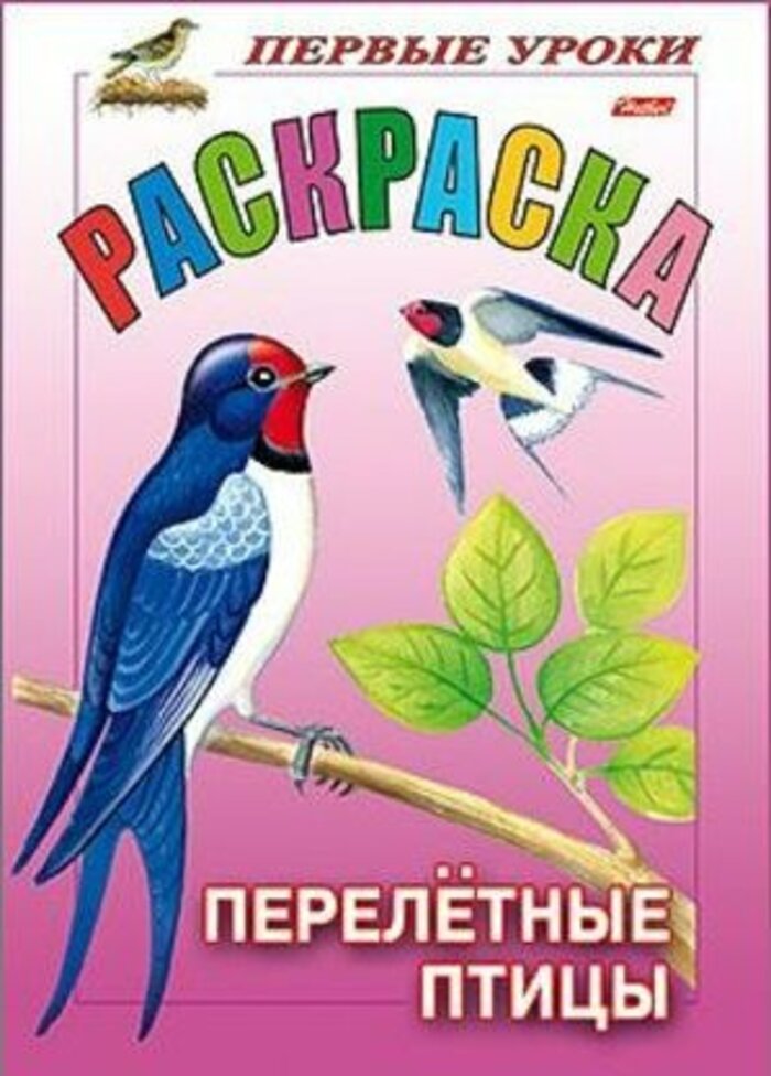 

Перелетные птицы