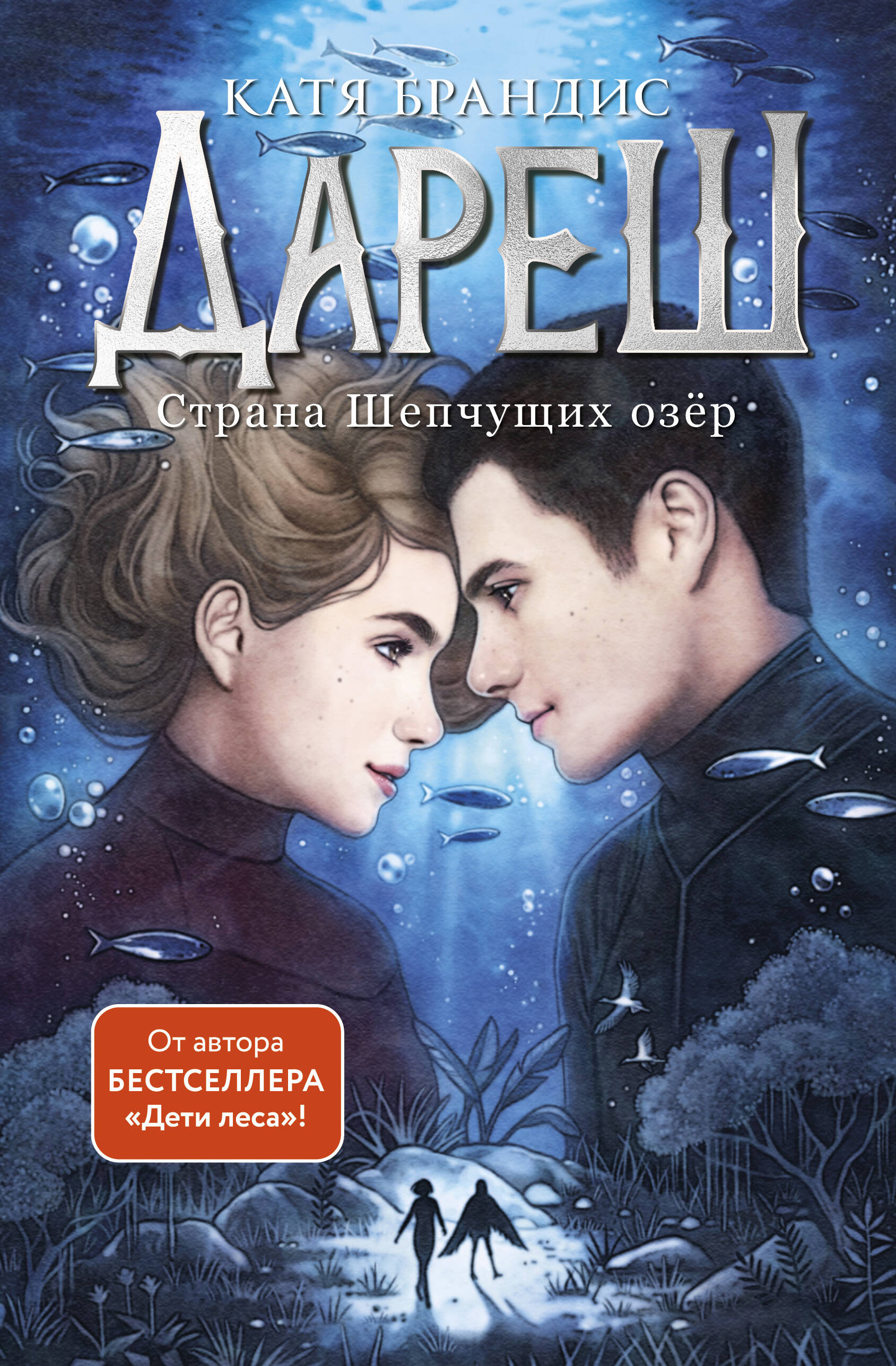 

Дареш. Книга 3. Страна Шепчущих озер